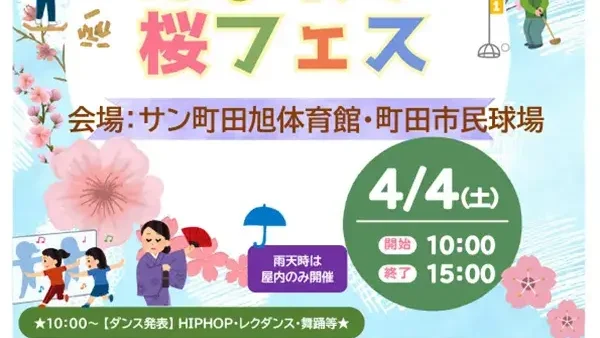 4/4(土)にぎわい桜フェス