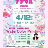 4/12(日) ナナマル2026〜7716 Art &Craft Marche〜