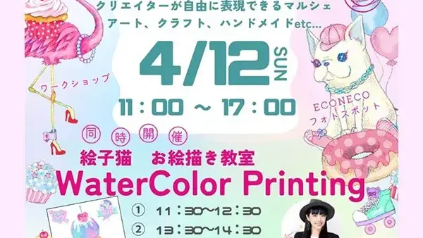 4/12(日) ナナマル2026〜7716 Art &Craft Marche〜