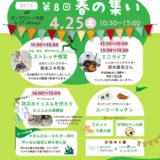 4/25(土)春の集い【らぶふぁみ事務局出店】