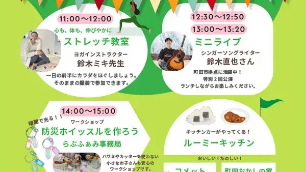 【町田市原町田】4/25(土)「春の集い」開催！「もったいない会」同時開催＆らぶふぁみ事務局も出店します！