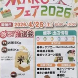 4/25(土)MARUフェア2026