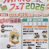 4/25(土)MARUフェア2026