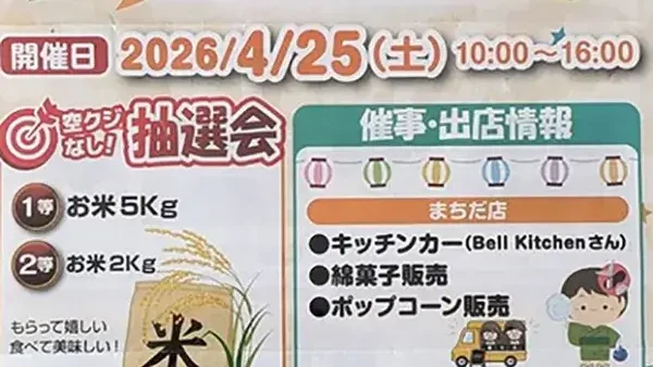 4/25(土)MARUフェア2026