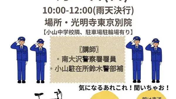 4/26(日)親子で参加したい！自転車交通ルール教室