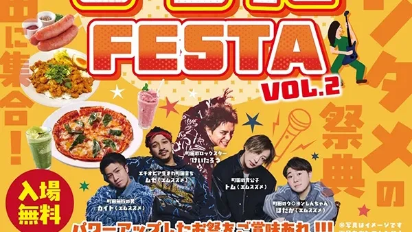 5/5(火・祝)・6(水・振休)WE LOVE まちだ FESTA VOL.2