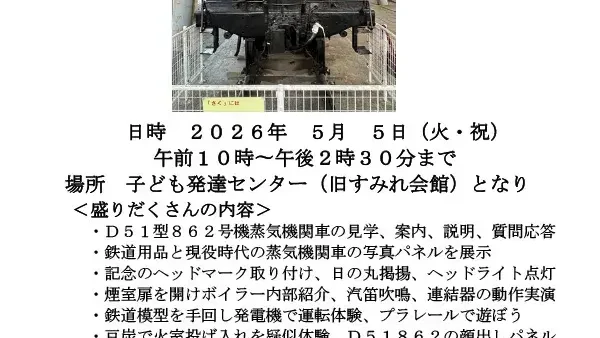  5/5(火・祝)第3回町田のデゴイチ、子どもの日