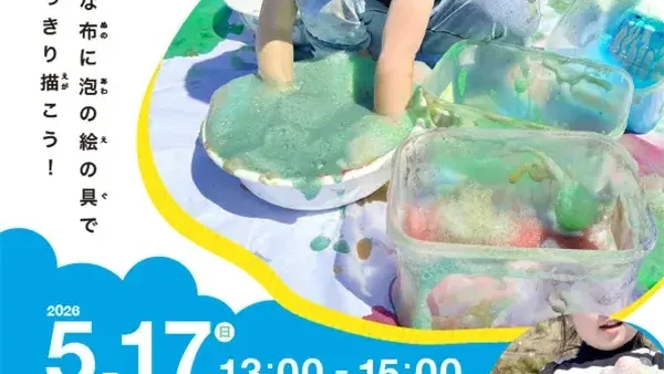 5/17(日)第4回相原中央公園芸術祭アワート