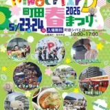 5/23(土)・24(日)Kinder Party 町田春祭り2026