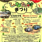5/31(日) 春のひなた村まつり