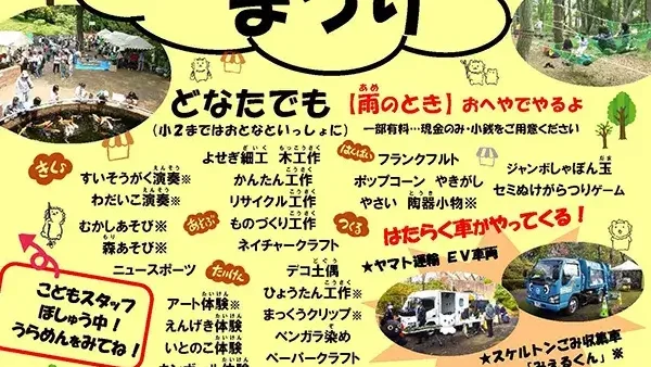 5/31(日) 春のひなた村まつり