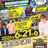   6/21(日) 未来フェス まちだ EXPO2026