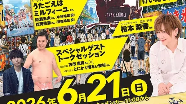   6/21(日) 未来フェス まちだ EXPO2026