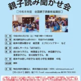 6/27(土)〜絵本で広がるみんなの心〜親子読み聞かせ会