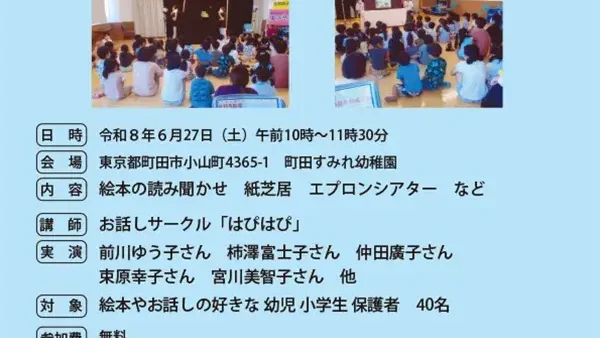 6/27(土)〜絵本で広がるみんなの心〜親子読み聞かせ会
