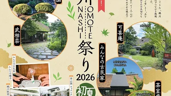  6/28(日) ようこそ！ 鶴川OMOTENASHI祭り2026初夏『つなぐ市』