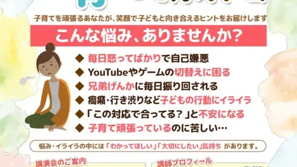 7/9(木)イライラ・不安から少しラクになる「子育て講演会」