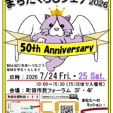 まちだくらしフェア2026