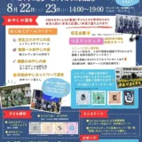 鶴間公園夏祭り大作戦 part2