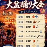 第1回 町田シバヒロ大盆踊り大会