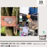 Future Park Lab（フューチャーパークラボ）2026 Autumn