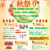 行政通り睦商工会秋祭り