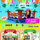 小山田桜台団地 PLAY DAY！2026