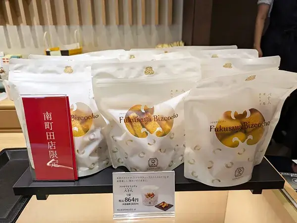 福砂屋 南町田店 限定商品
