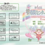   6/20(土)・21(日) 第40回堺市民センター祭り