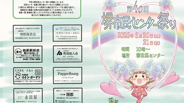   6/20(土)・21(日) 第40回堺市民センター祭り