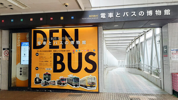 【川崎市宮前区】乗り物好きの子どもにはたまらない！「電車とバスの博物館」へ行ってみよう♪