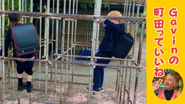 【Gavinの町田っていいね！】幼稚園から小学校へ～6歳の大きな変化～