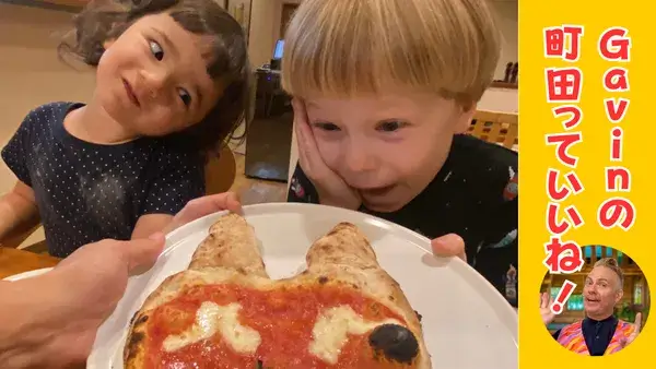 【Gavinの町田っていいね！】家族で楽しむ、すてきなイタリアン♪