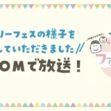 【J:COMテレビ放送】ファミリーフェスを取材していただきました！