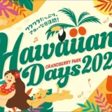  4/29(水・祝)〜5/6(水・振休) Hawaiian Days 2026