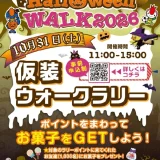 Machida Halloween WALK 2026